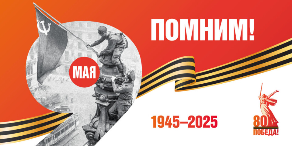 Память поколений.